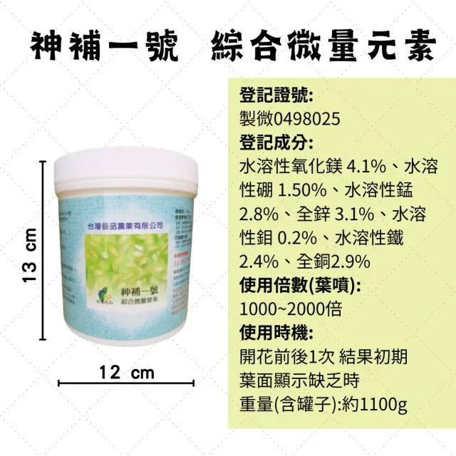 【農夫樂】綜合微量元素肥料 1公斤(微量元素 肥料 植物肥料 即溶肥料)