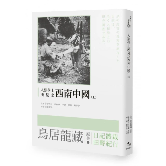 一億總下流?——老害、少子化、多死社會……老人國日本的社會難 人類學上所見之西南中國(上)