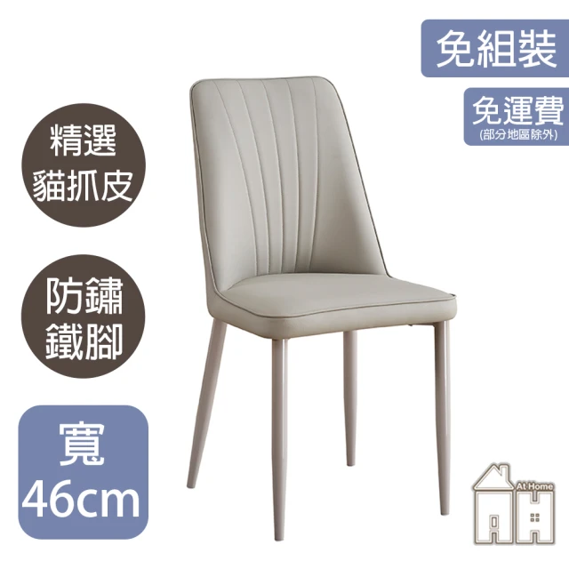 AT HOME 胡桃色實木餐椅/休閒椅 現代簡約(溫莎) 推