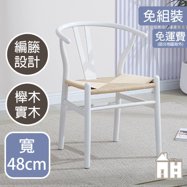 AT HOME 白色Y椅/餐椅/休閒椅 現代簡約(經典)
