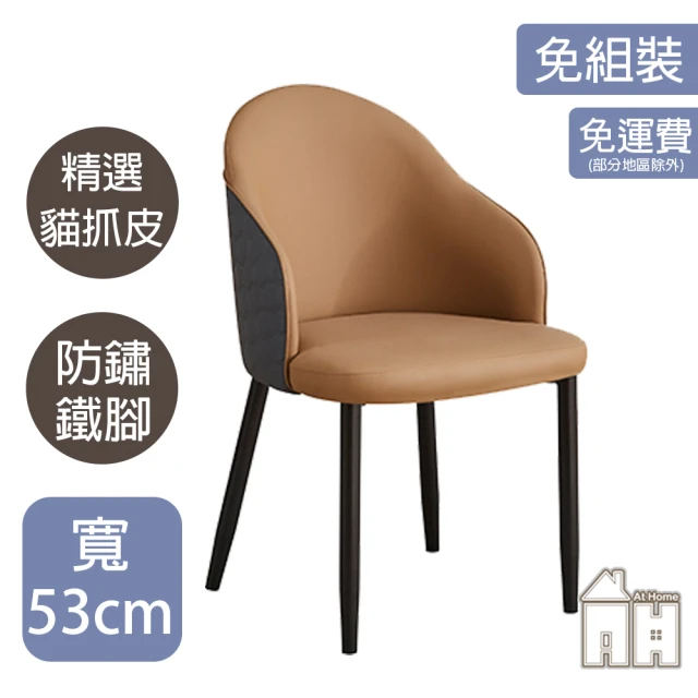 AT HOME 灰色貓抓皮餐椅/休閒椅 現代簡約(休斯頓)評