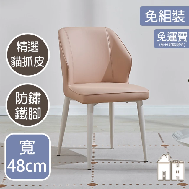 AT HOME 胡桃色實木餐椅/休閒椅 現代簡約(溫莎) 推