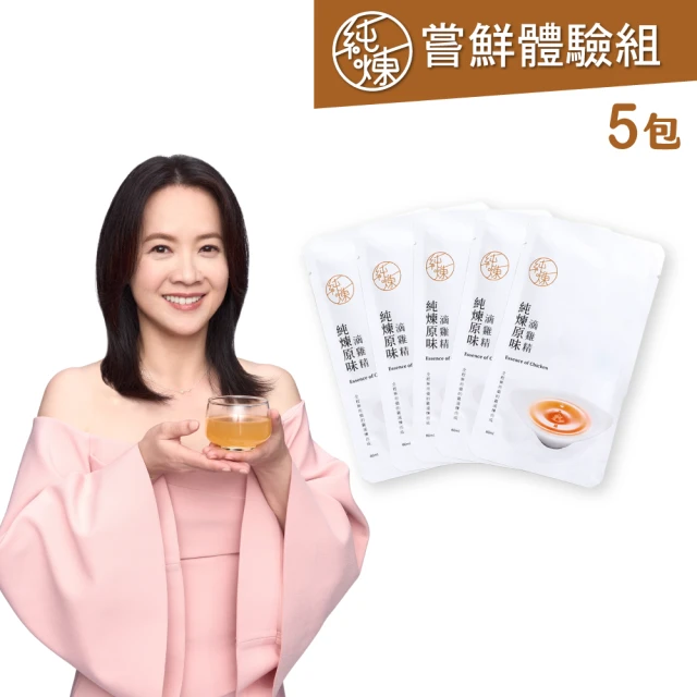 純煉 口味任選 滴雞精/熬雞精60mlx5包(嚐鮮體驗組:原 純煉 口味任選 滴雞精/熬雞精60mlx5包(嚐鮮體驗組:原