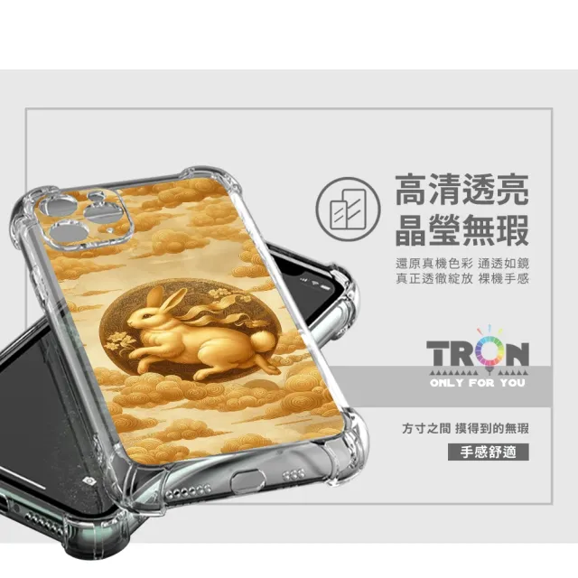 【TRON】iPhone系列 招財十二生肖 四角防摔軟殼手機殼(適用 iPhone 11/ 11 Pro/ 11 Pro Max/ SE3)