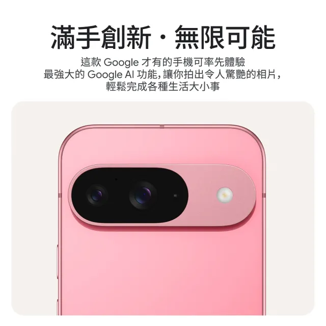 【Google】Pixel 9 5G 6.3吋(12G/128G/Tensor G4/5000萬鏡頭畫素/AI手機)(Buds Pro2組)