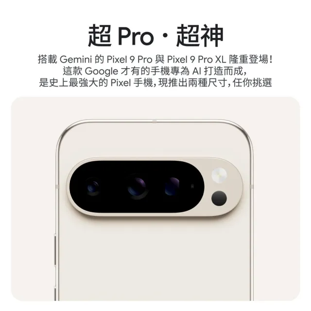 【Google】Pixel 9 Pro XL 5G+Watch3 45mm BT版(16G/512G/Tensor G4/5000萬鏡頭畫素/AI手機)