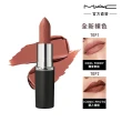 【M.A.C】MACximal極自我柔霧唇膏3.5g(子彈唇膏 #柔霧大巨彈_全新質地_新色登場)