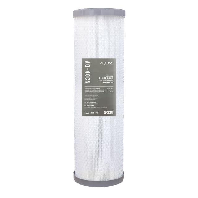 【AQUAS 淨工坊】AQ-40CN複合式摺疊碳纖濾心●400噸處理水量(適用各種公規過濾器)