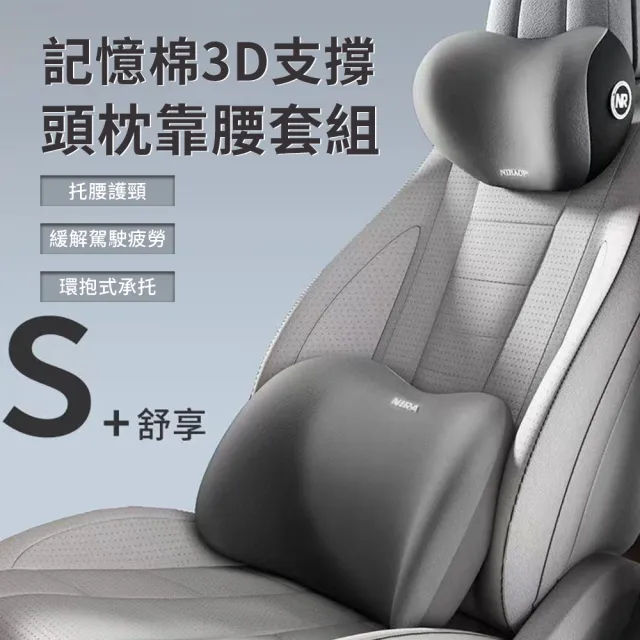 【Dep】車用人體工學頭枕腰靠套組 汽車記憶棉3D貼合護頸枕+護腰枕 車載座椅頭靠 護腰墊 腰靠墊 頸椎枕