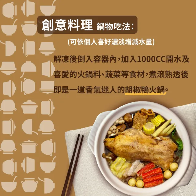 【KKLife】胡椒鴨一盒免運組(1400g/盒;火鍋.年菜.手路菜.土番鴨.一鴨雙吃)