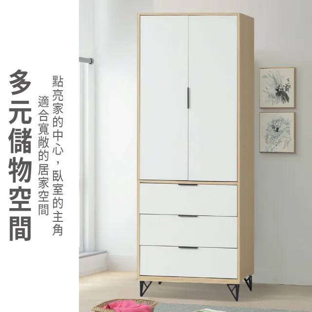 【ASSARI】2.7尺原木雙色鐵腳衣櫃(寬81x深55x高200cm)