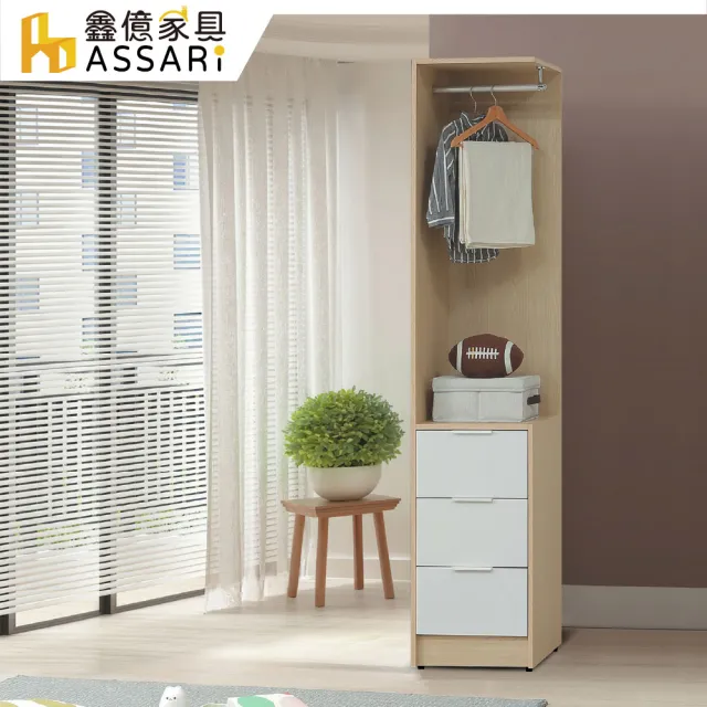 【ASSARI】1.5尺原木雙色三抽轉角櫃(寬46x深46x高202cm)