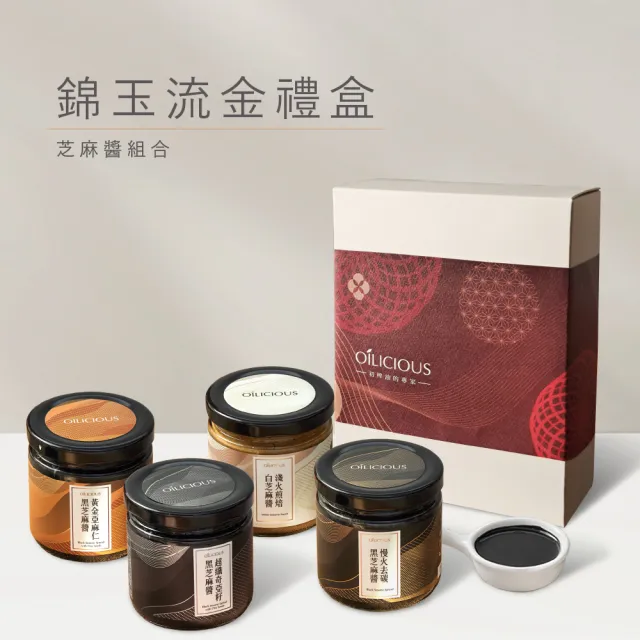 【人良油坊】純正芝麻醬四入禮盒附提袋(白芝麻醬 黑芝麻醬 送禮 禮盒)