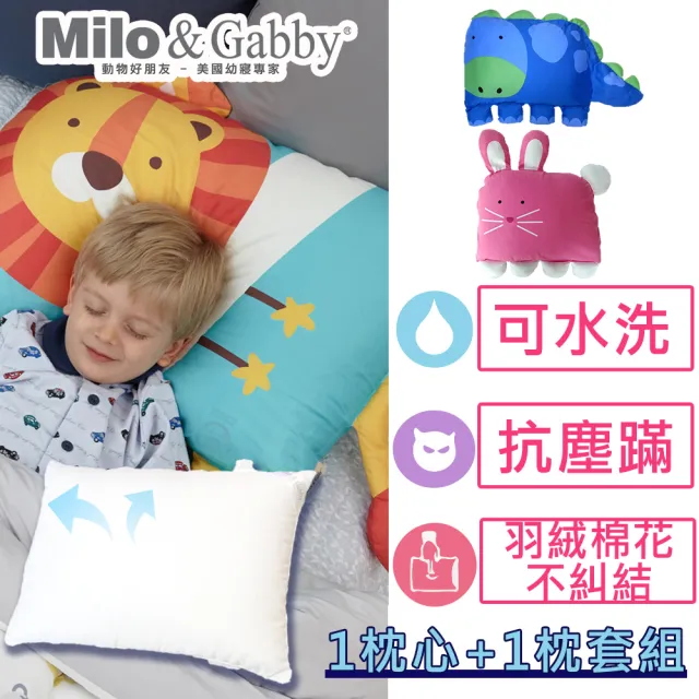 【Milo&Gabby】動物好朋友-超細纖維防蹣銀離子兒童枕心+枕套組(多款任選)