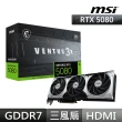 【MSI 微星】GeForce RTX 5080 16G VENTUS 3X OC PLUS 顯示卡