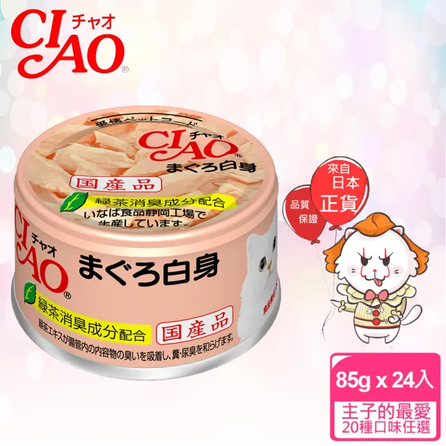 【CIAO】旨定罐、近海罐*24入(貓罐 副食 全齡貓)