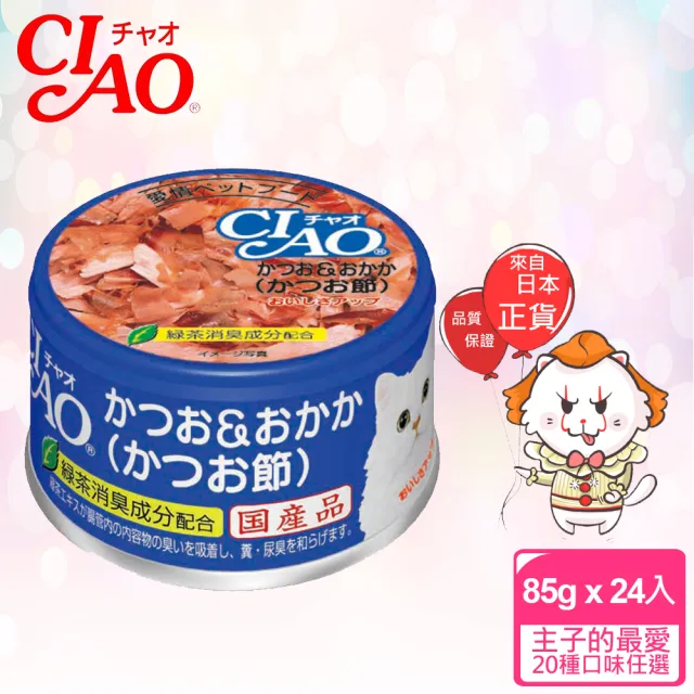 【CIAO】旨定罐、近海罐*24入(貓罐 副食 全齡貓)