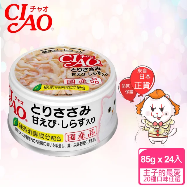 【CIAO】旨定罐、近海罐*24入(貓罐 副食 全齡貓)