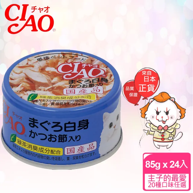 【CIAO】旨定罐、近海罐*24入(貓罐 副食 全齡貓)