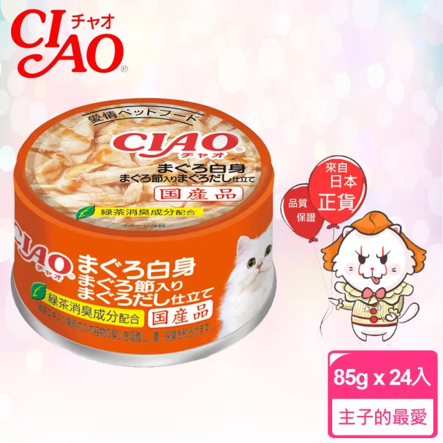 【CIAO】旨定罐、近海罐*24入(貓罐 副食 全齡貓)