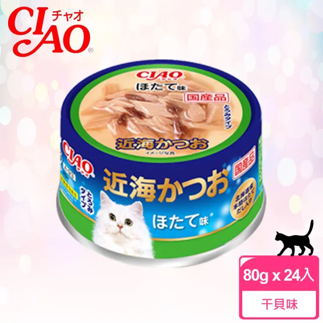 【CIAO】旨定罐、近海罐*24入(貓罐 副食 全齡貓)