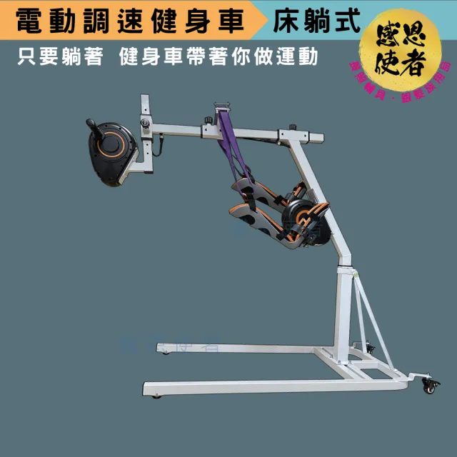 【感恩使者】電動調速健身車-床躺式 臥床四肢訓練器 ZHCN2418 一台入(手足復健機 骨折中風老人 肌力運動)