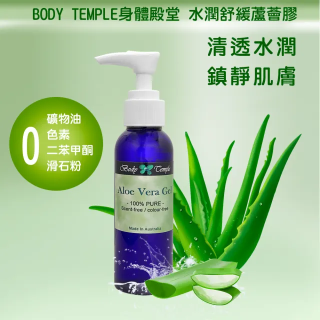 【BodyTemple 身體殿堂】澳洲蘆薈膠(200ml)