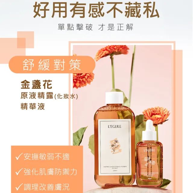【LEGERE 蘭吉兒】原液柔敏組(嫩白潔面乳200ml+精露220ml+精華液30ml)