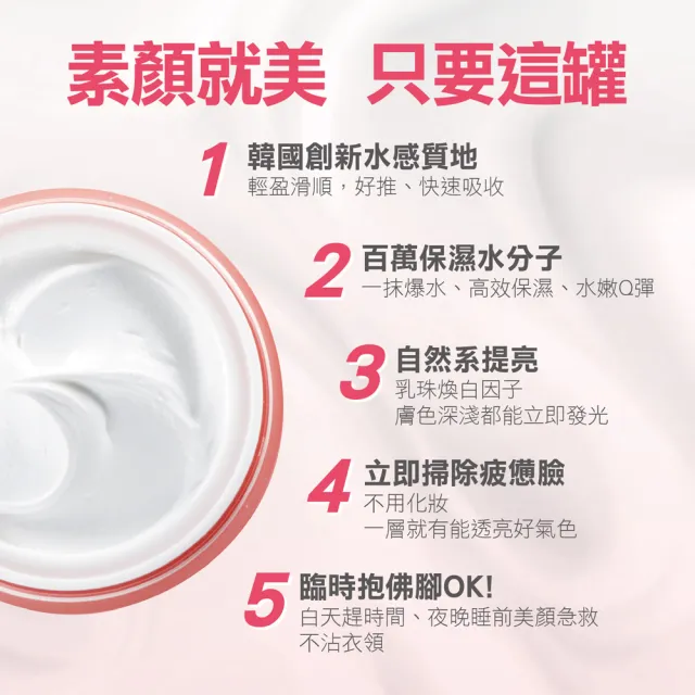 【LEGERE 蘭吉兒】韓國偽素顏小漾組(爆水素顏霜50gx3入+97植萃精華露500ml)