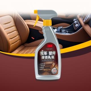 【3M】PN38147 皮革塑件保養乳液500ml