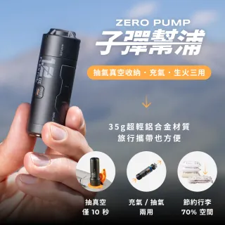【ZERO PUMP】子彈幫浦(真空抽氣/充氣幫浦/生火三用）)