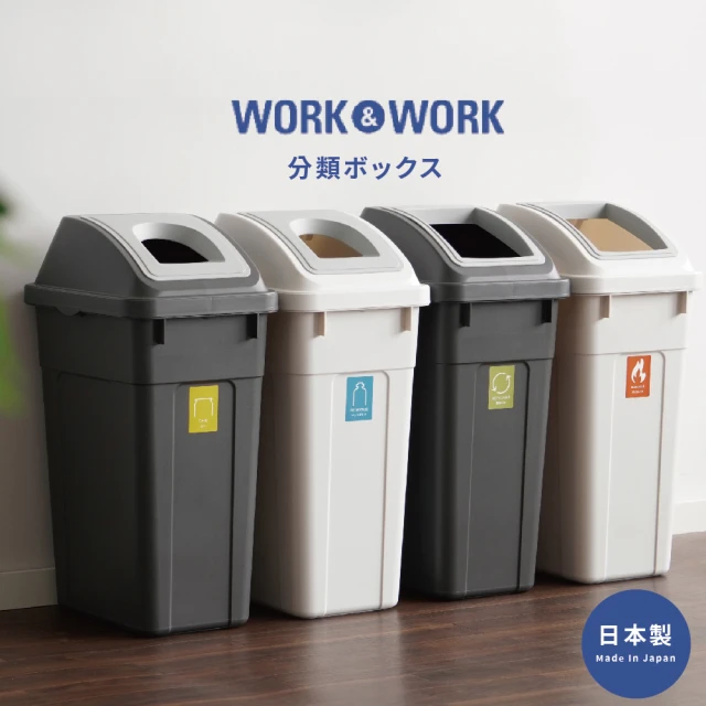 RISU W&W系列 大開口/瓶罐分類垃圾桶 45L評價推薦