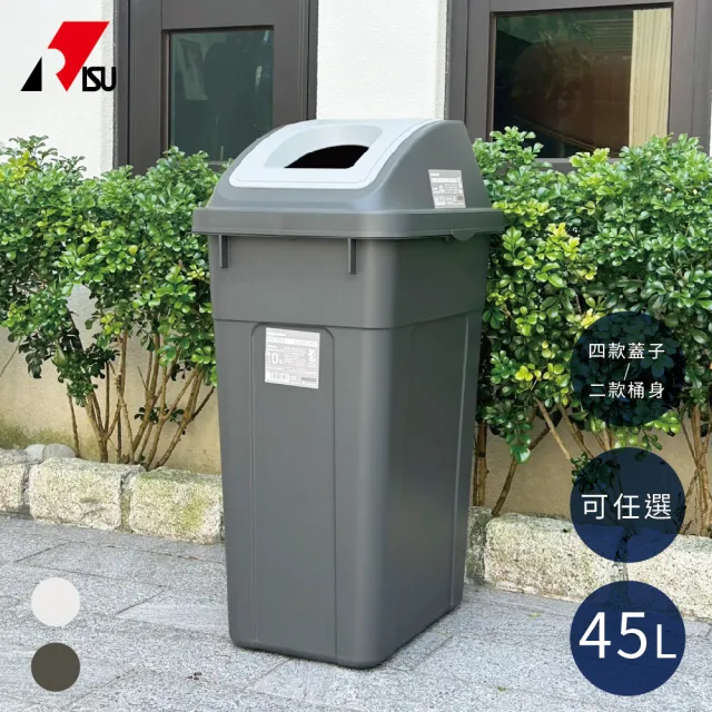 【日本 RISU】W&W系列 大開口/瓶罐分類垃圾桶 45L