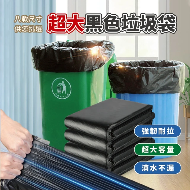 團購好物 超大黑色垃圾袋90X110cm 1包(50入/包 