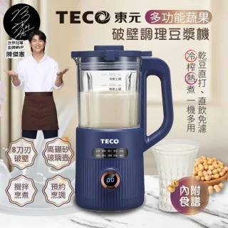 【TECO 東元】多功能蔬果破壁冷熱調理豆漿機/破壁機/果汁機/快煮壺/輔食機(XYFYS007)