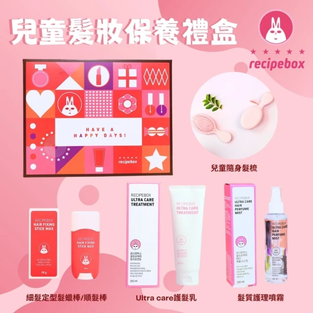 Recipebox 韓國 兒童外出必備隨身禮盒(兒童化妝品/