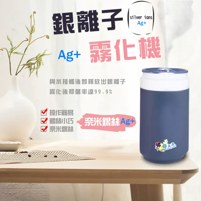 【金德恩】銀離子霧化機生成器一組(250ml 附傳輸線 除臭 抑菌 自動斷電)