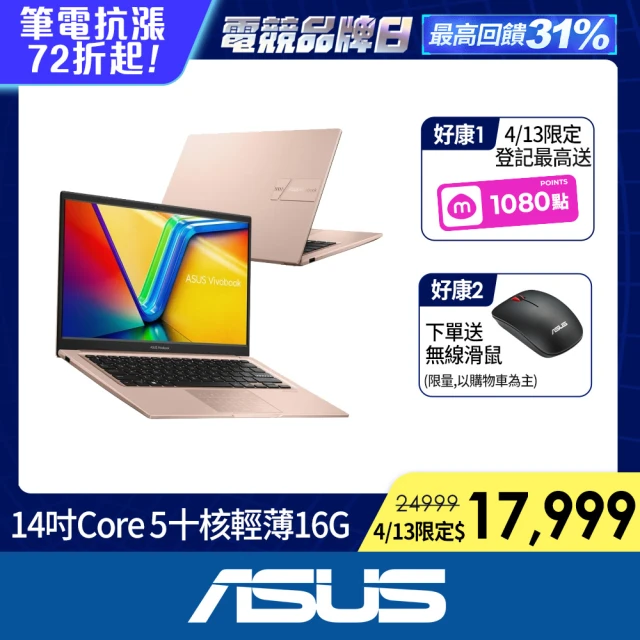 ASUS 華碩 14吋i5輕薄筆電(Vivobook X14