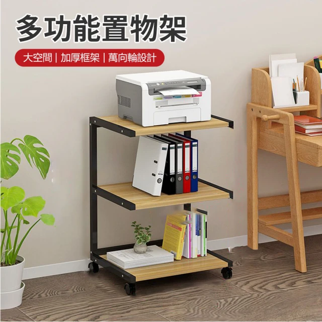超微米 打印機置物架子 簡約辦公室多功能收納架 多層音響落地可移動儲物架(打印機置物架子)