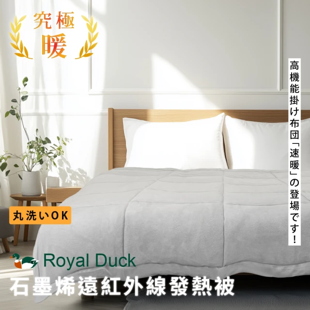 絲薇諾 MIT 石墨烯咖啡紗抗菌蓄熱被/冬被(單人135*1