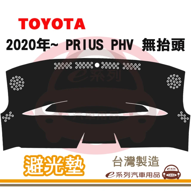 e系列汽車用品 2020年11月~ SIENNA 有抬頭 避