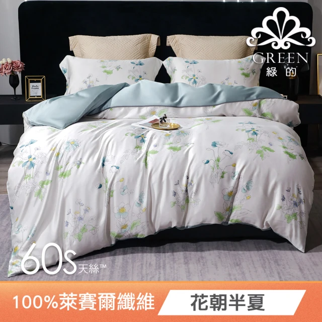 Green 綠的寢飾 花朝半夏 特大頂級60支萊賽爾天絲(四件式兩用被床包組)