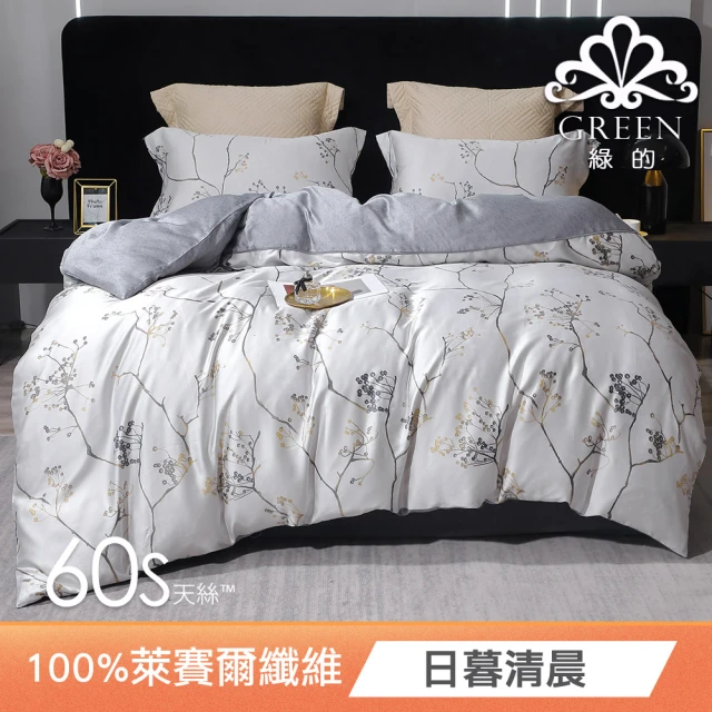 Green 綠的寢飾Green 綠的寢飾 日暮清晨 特大頂級60支萊賽爾天絲(四件式兩用被床包組)