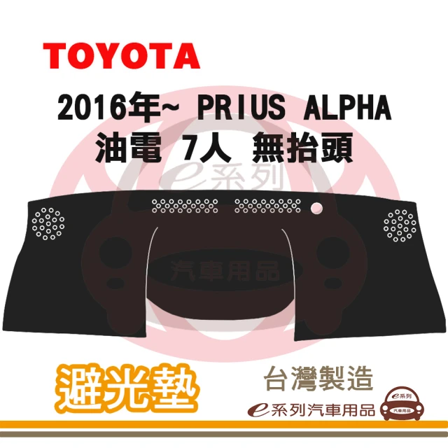 e系列汽車用品 2004年~2007年 SIENNA 避光墊