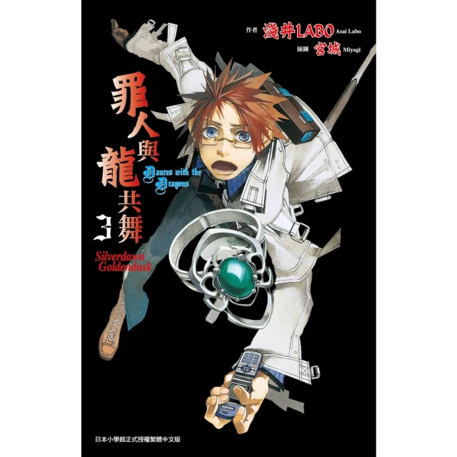 【momoBOOK】罪人與龍共舞 06(電子漫畫)好評推薦