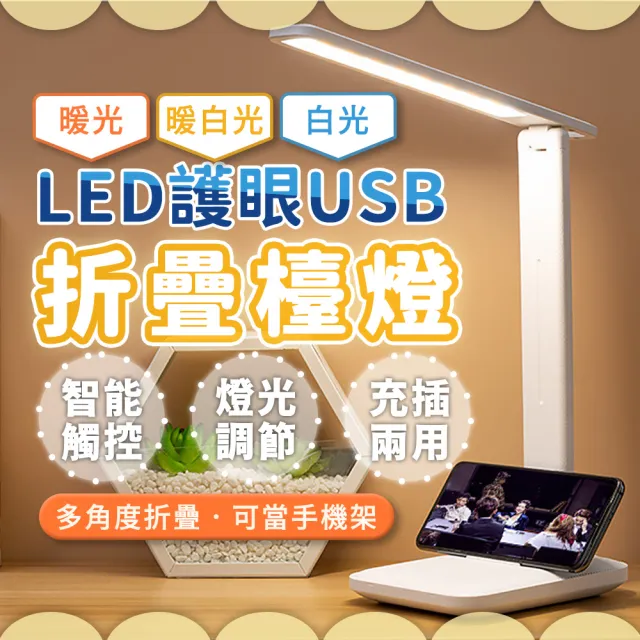 【JHS】可折疊USB觸控LED檯燈 三段色溫 無線檯燈 觸控感應燈 桌燈