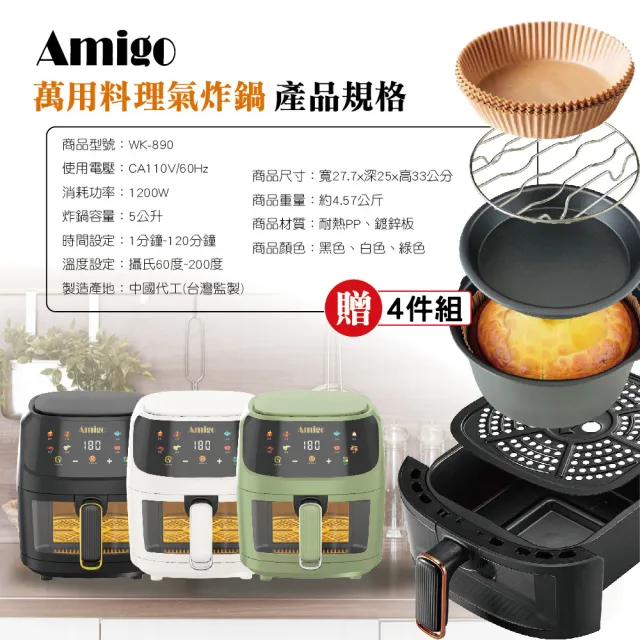 【Amigo】氣炸鍋(5公升)