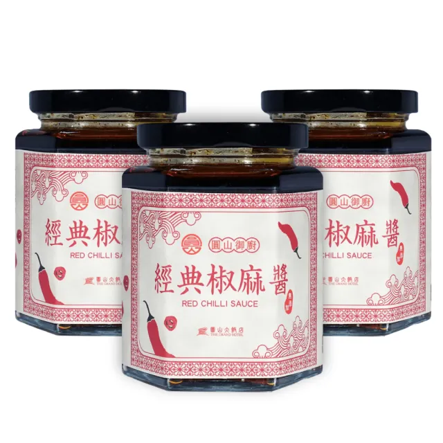 【圓山大飯店】3罐-圓山御廚經典椒麻醬(無添加系列)