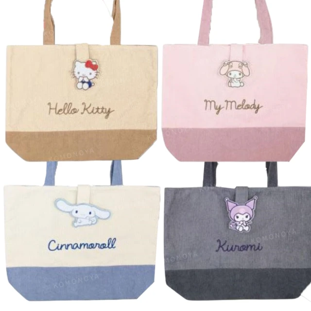 小禮堂小禮堂 Sanrio 三麗鷗 燈芯絨托特包 坐姿姓名款 Kitty 美樂蒂 酷洛米(平輸品)