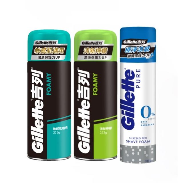 【Gillette 吉列】經典柔順刮鬍泡/剃鬚膏-2入(敏感肌330g/清新檸檬330g/冰涼清爽245g)